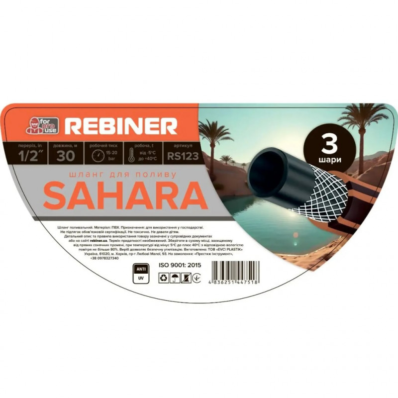 Шланг для поливу 1/2